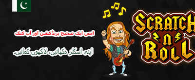 مفت بونس حاصل کریں